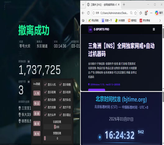 三角洲坝顶空气墙透视软件效果